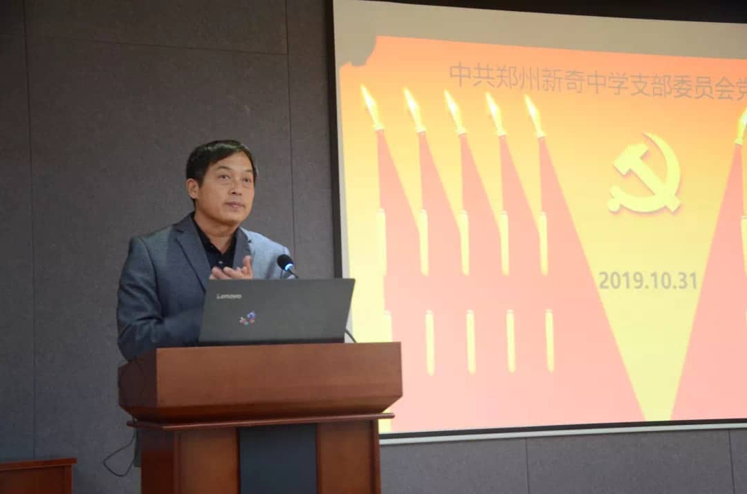 我校举行中共郑州新奇中学支部委员会换届选举大会