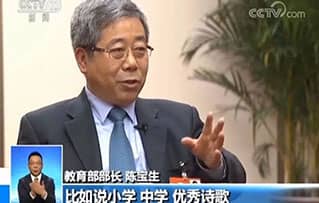 教育部长陈宝生谈传统文化进校园要做好3件事 | 两会@教育