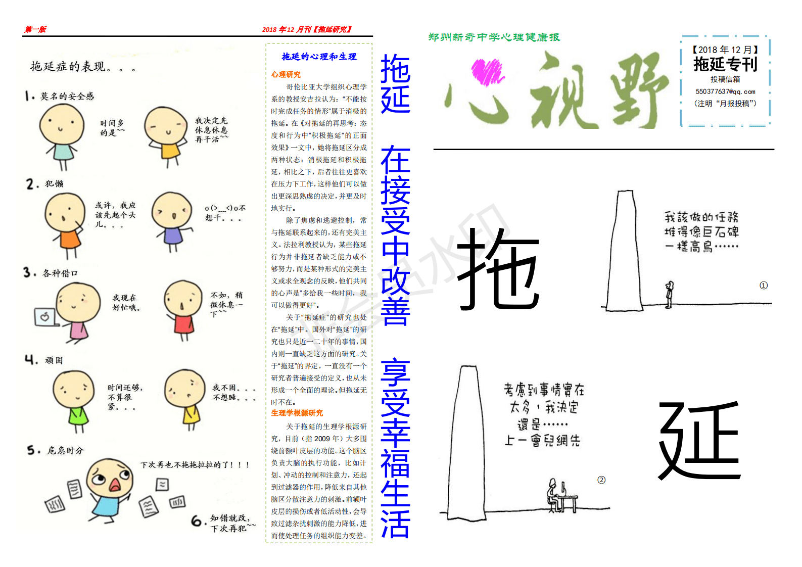 《心视野》2018年12月拖延专刊